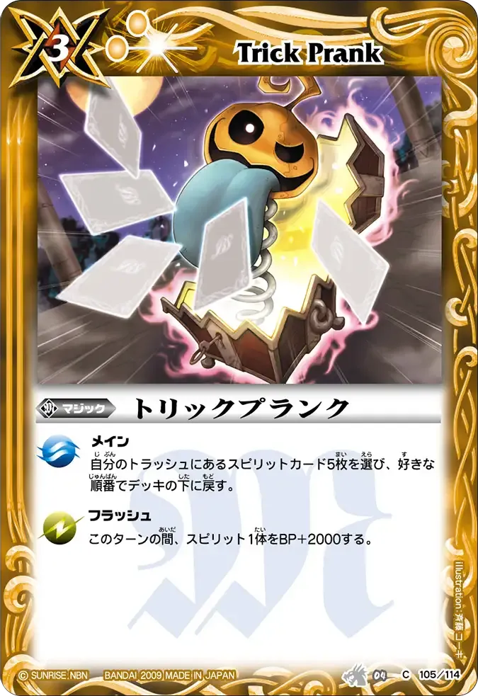 トリックプランク