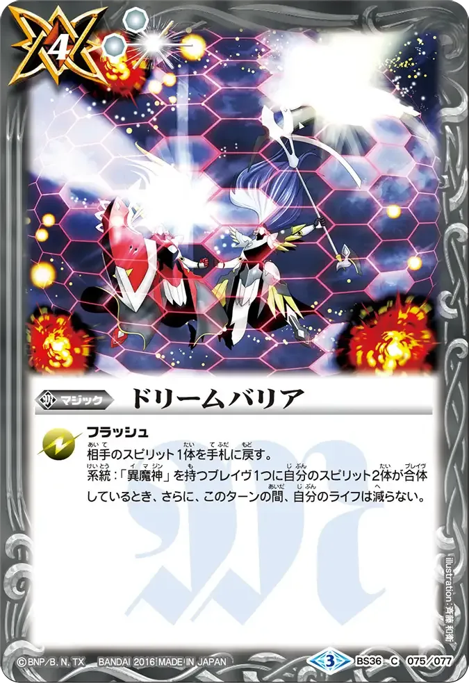 ドリームバリア