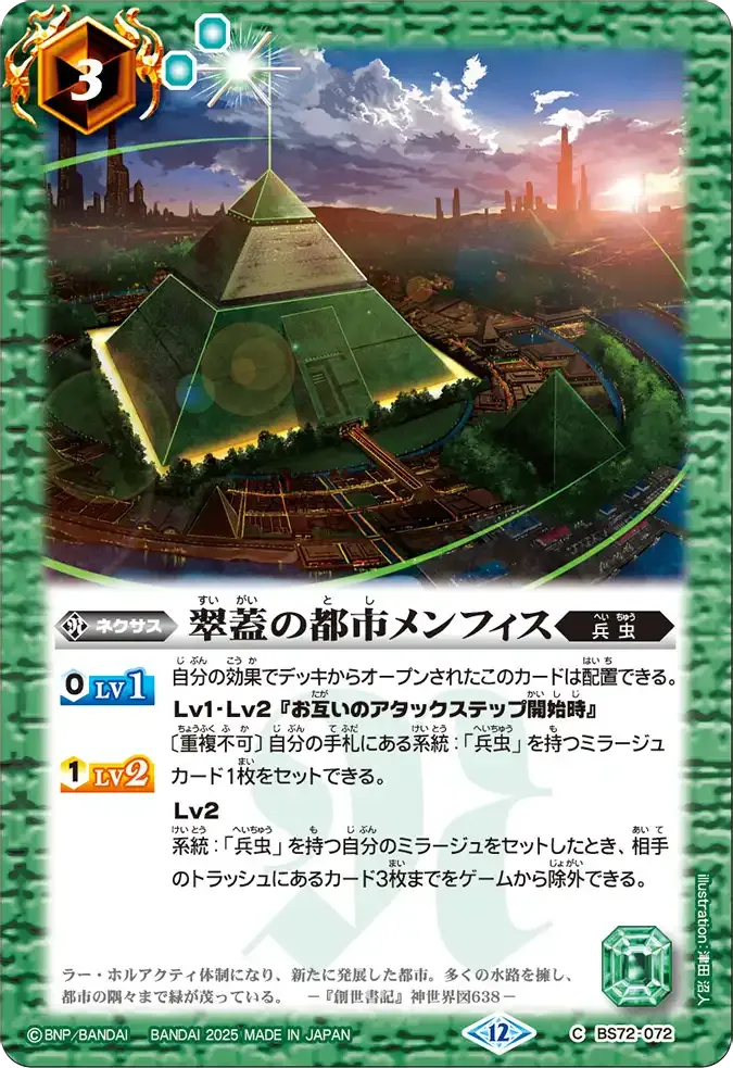 翠蓋の都市メンフィス