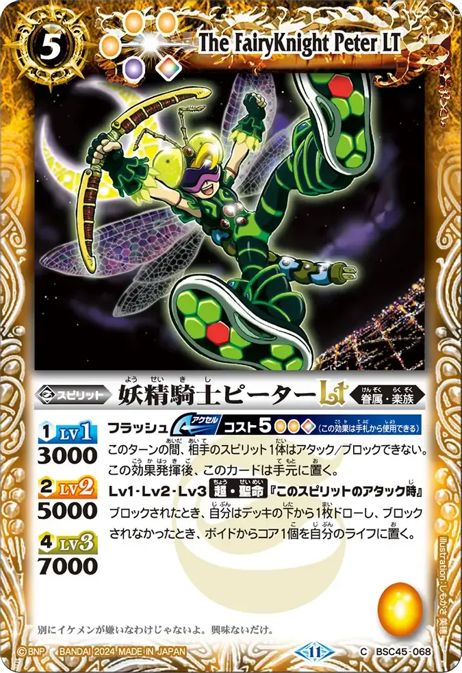 妖精騎士ピーターLT