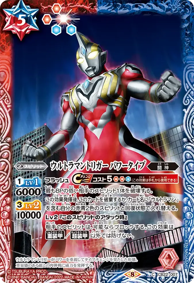 ウルトラマントリガー パワータイプ