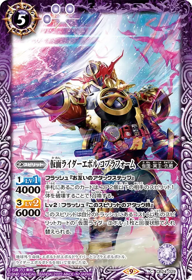 仮面ライダーエボル コブラフォーム