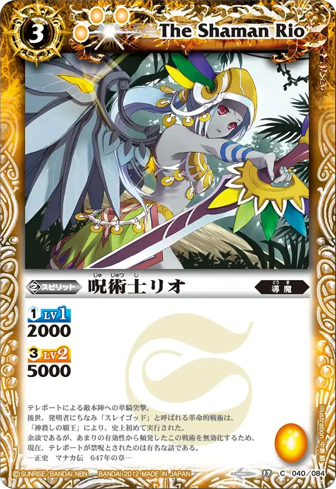 呪術士リオ