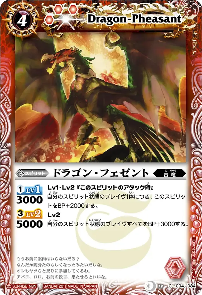 ドラゴン・フェゼント
