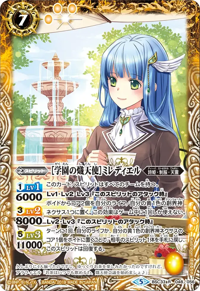 [学園の熾天使]ミレディエル
