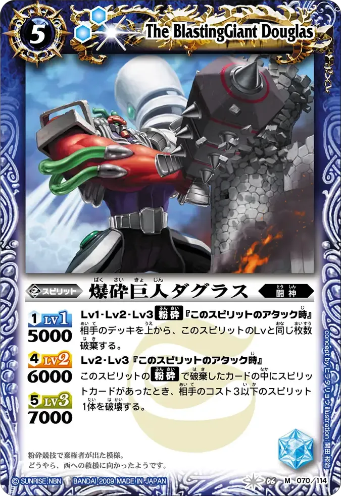 爆砕巨人ダグラス
