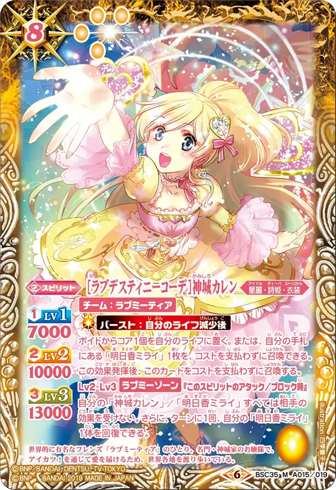 [ラブデスティニーコーデ]神城カレン