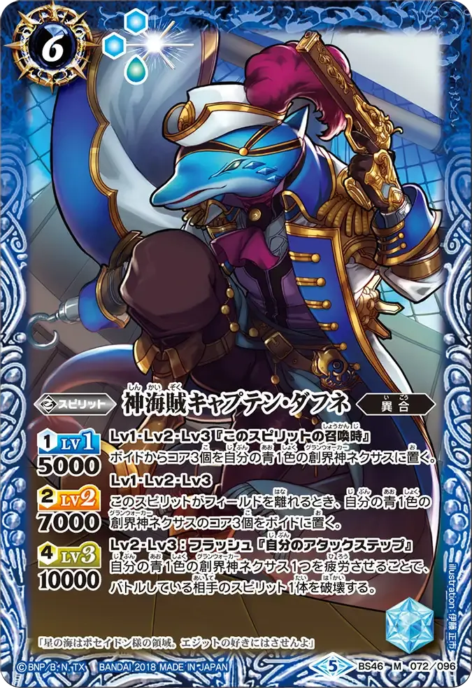 神海賊キャプテン・ダフネ