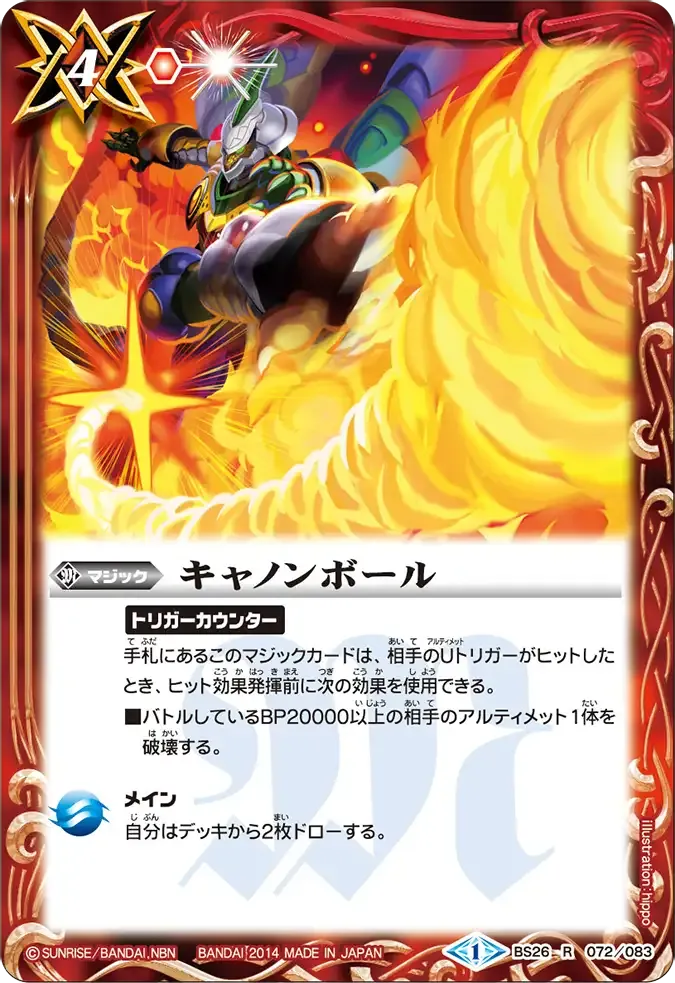 キャノンボール