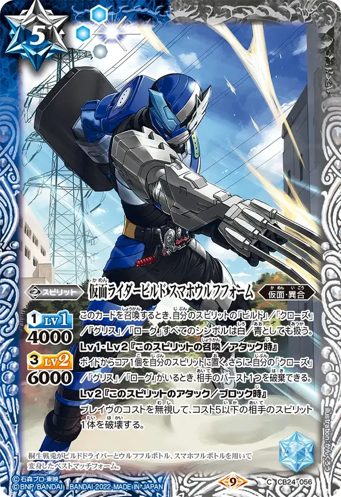 仮面ライダービルド スマホウルフフォーム