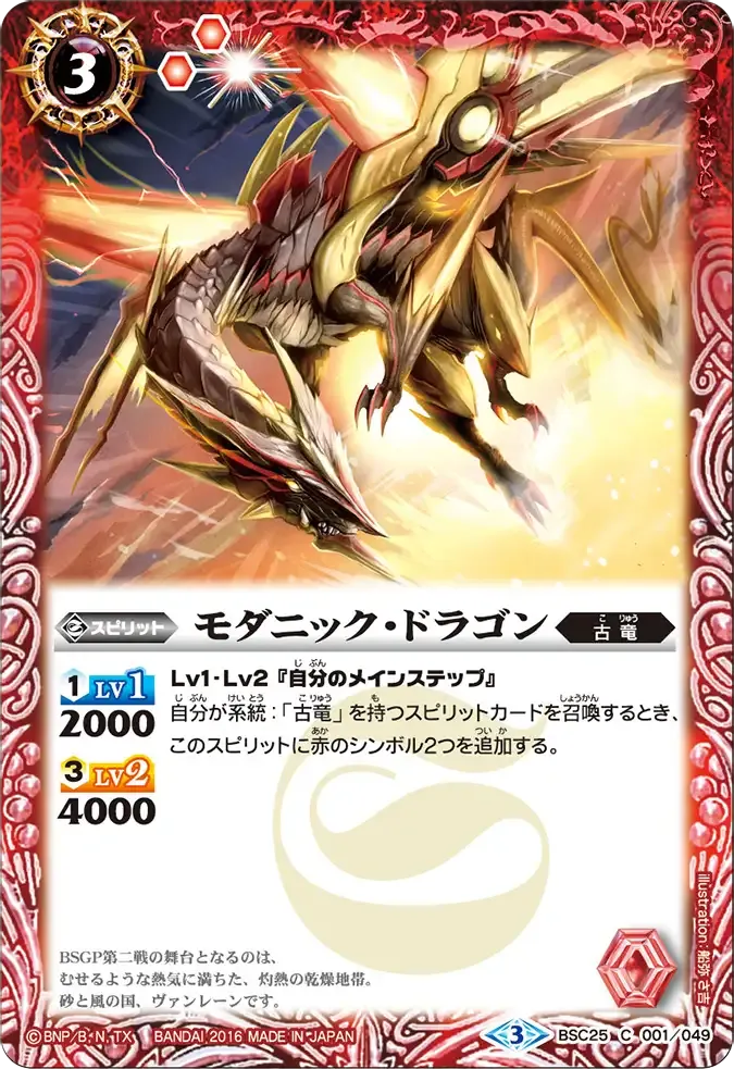 モダニック・ドラゴン