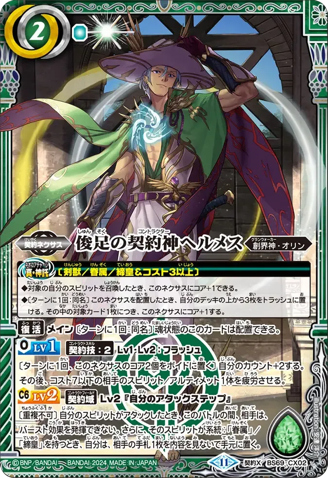 俊足の契約神ヘルメス