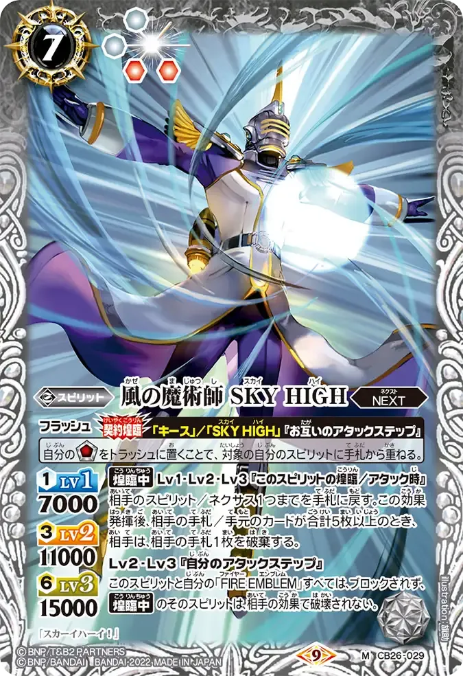 風の魔術師 SKY HIGH