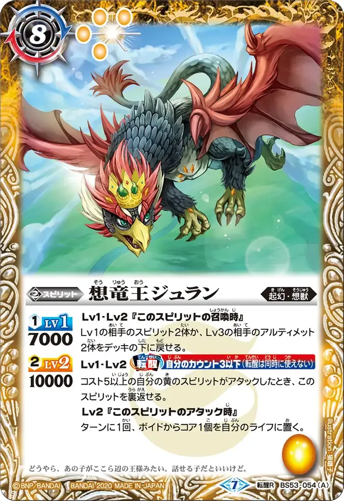 想竜王ジュラン