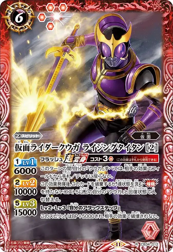 仮面ライダークウガ ライジングタイタン [2]