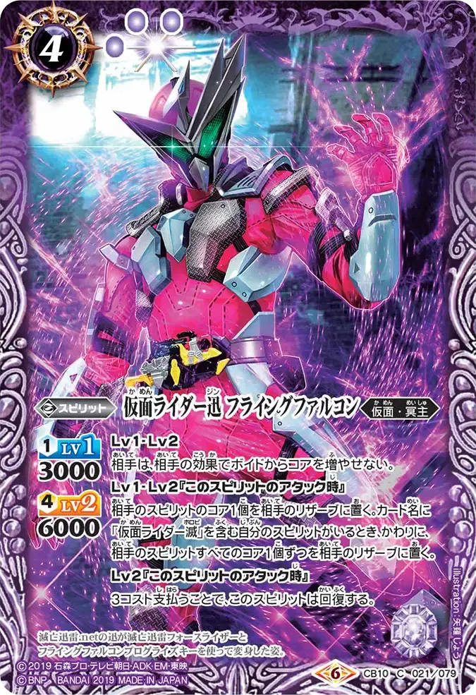 仮面ライダー迅 フライングファルコン