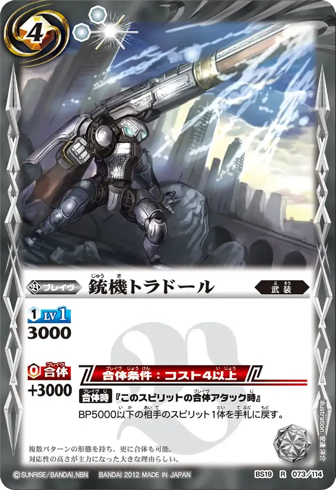銃機トラドール
