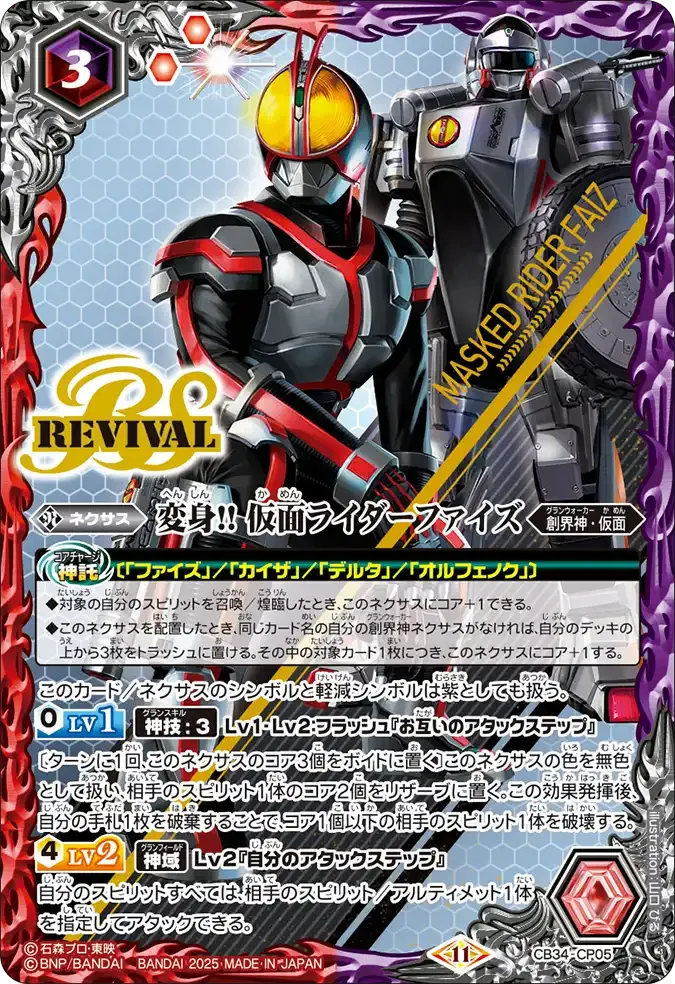 変身!! 仮面ライダーファイズ