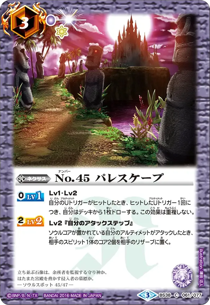 No.45 パレスケープ