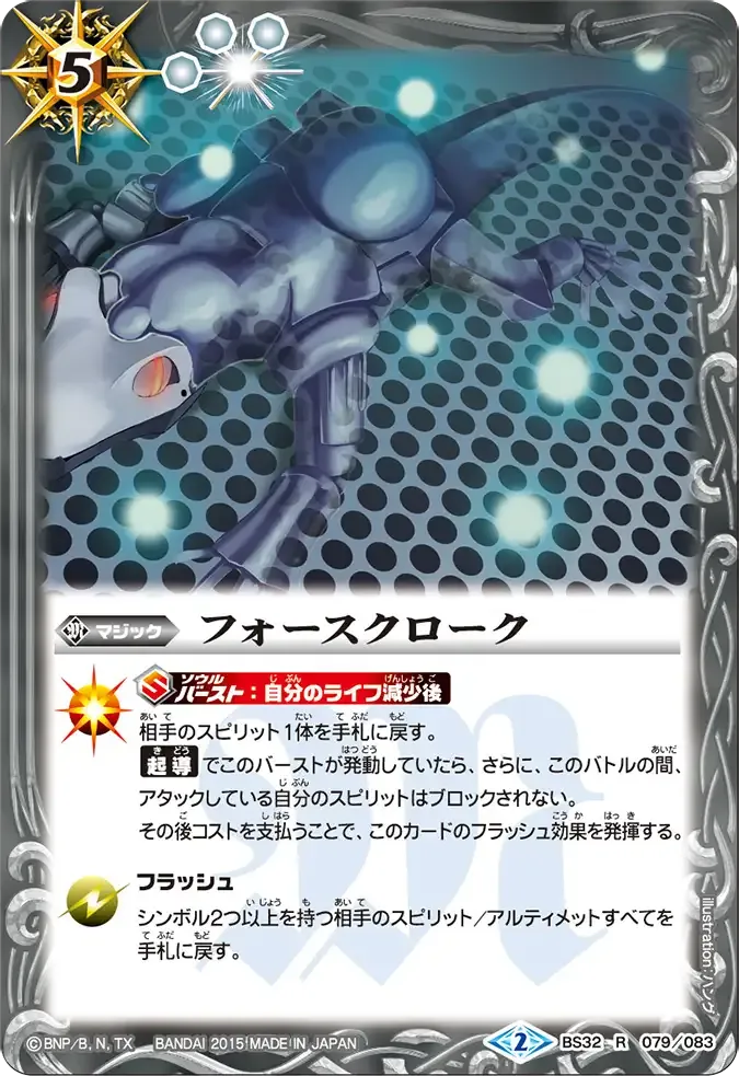 フォースクローク
