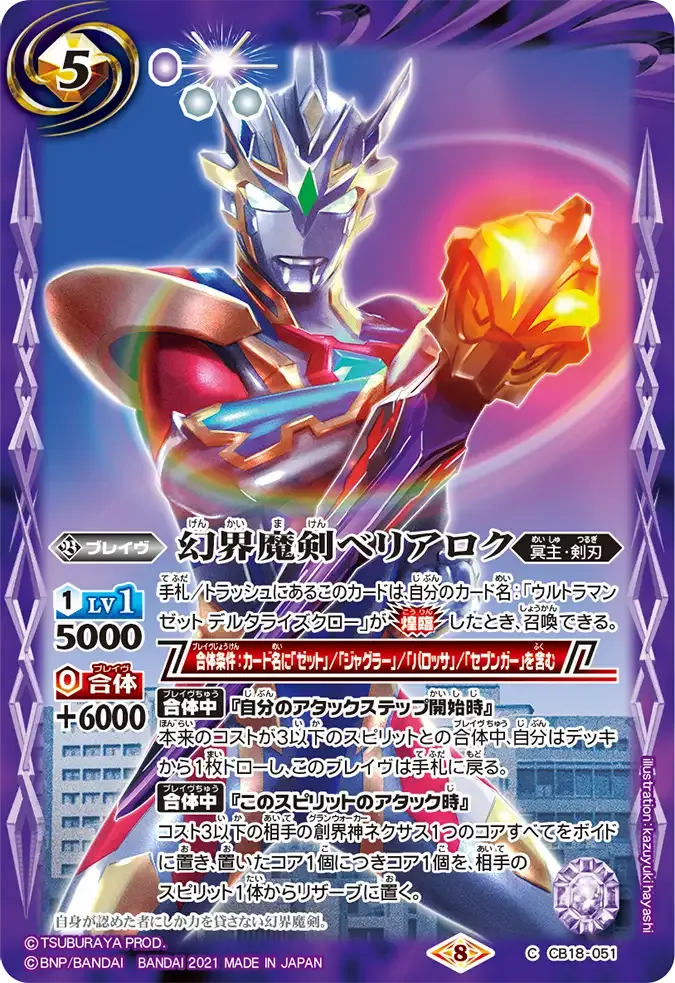 幻界魔剣ベリアロク