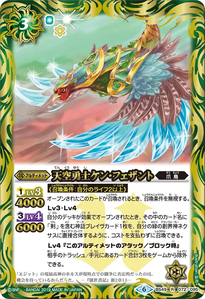 天空勇士ケン・フェザント