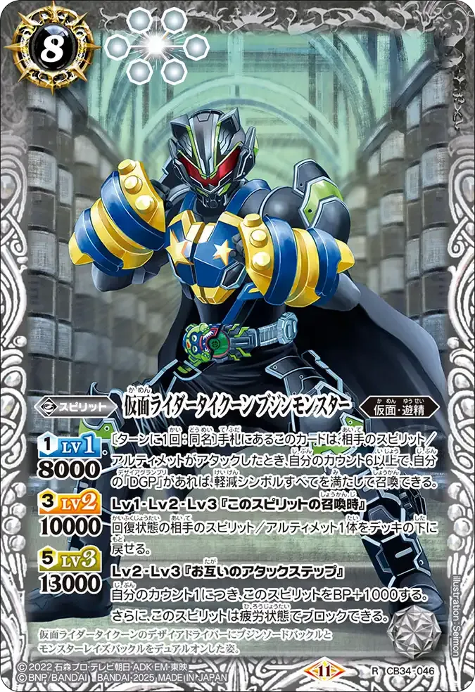 仮面ライダータイクーン ブジンモンスター