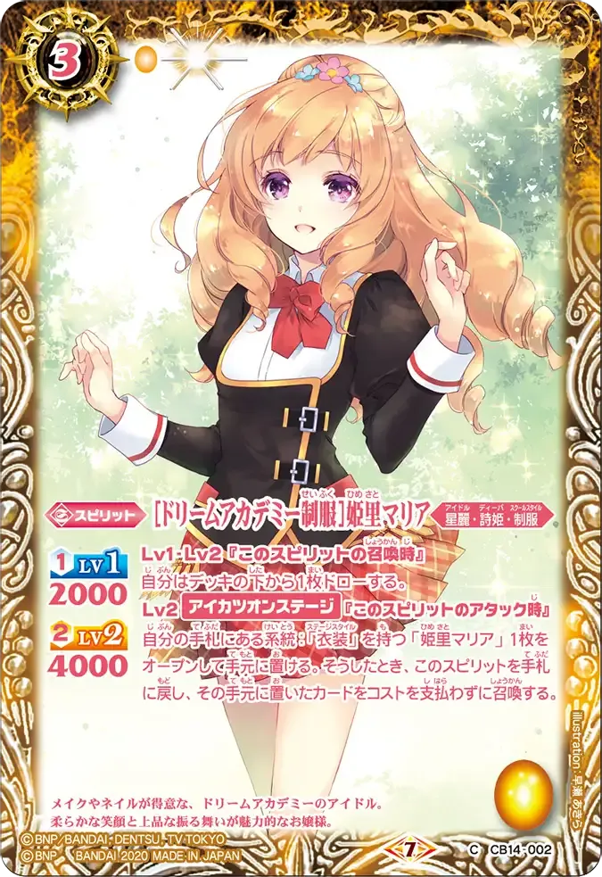 [ドリームアカデミー制服]姫里マリア