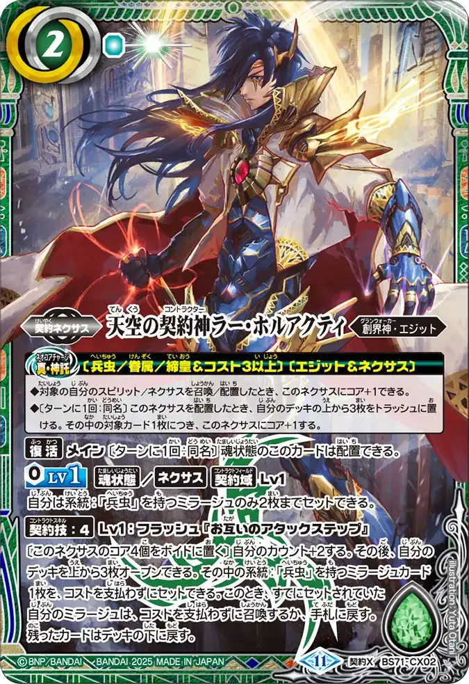 天空の契約神ラー・ホルアクティ