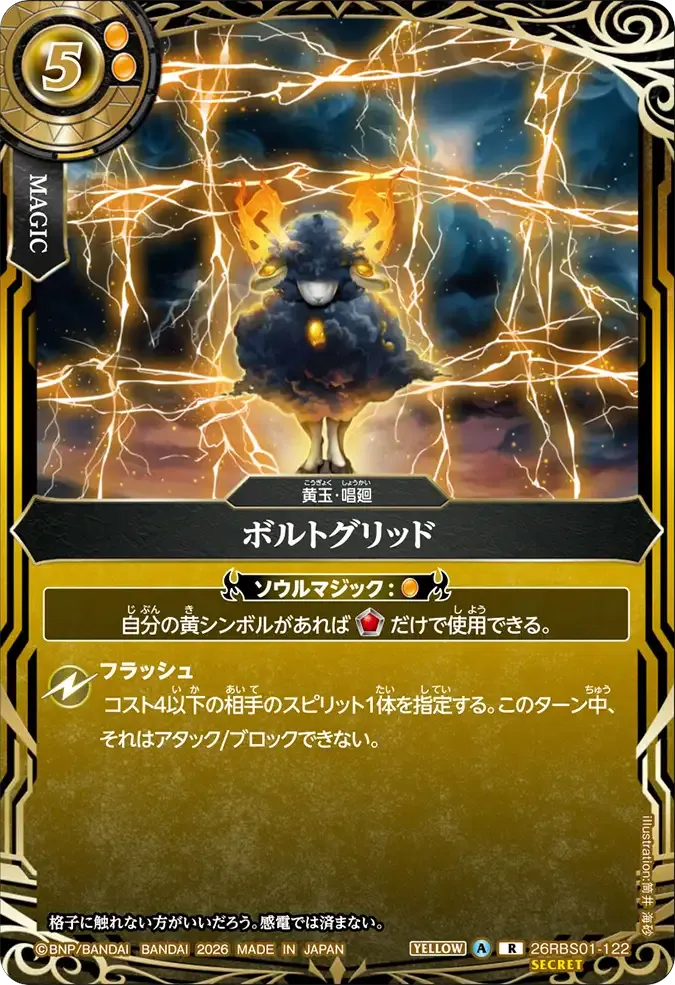 ボルトグリッド