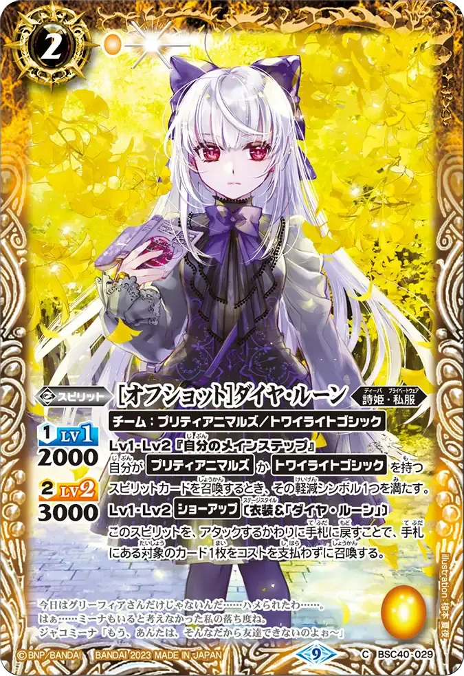 [オフショット]ダイヤ・ルーン