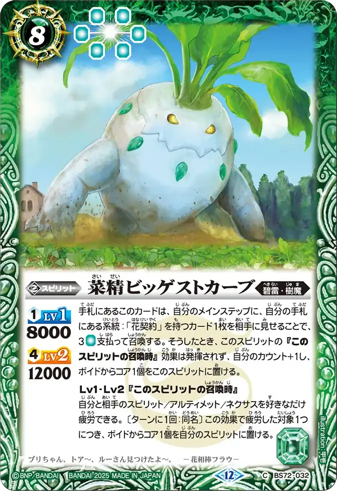 菜精ビッゲストカーブ