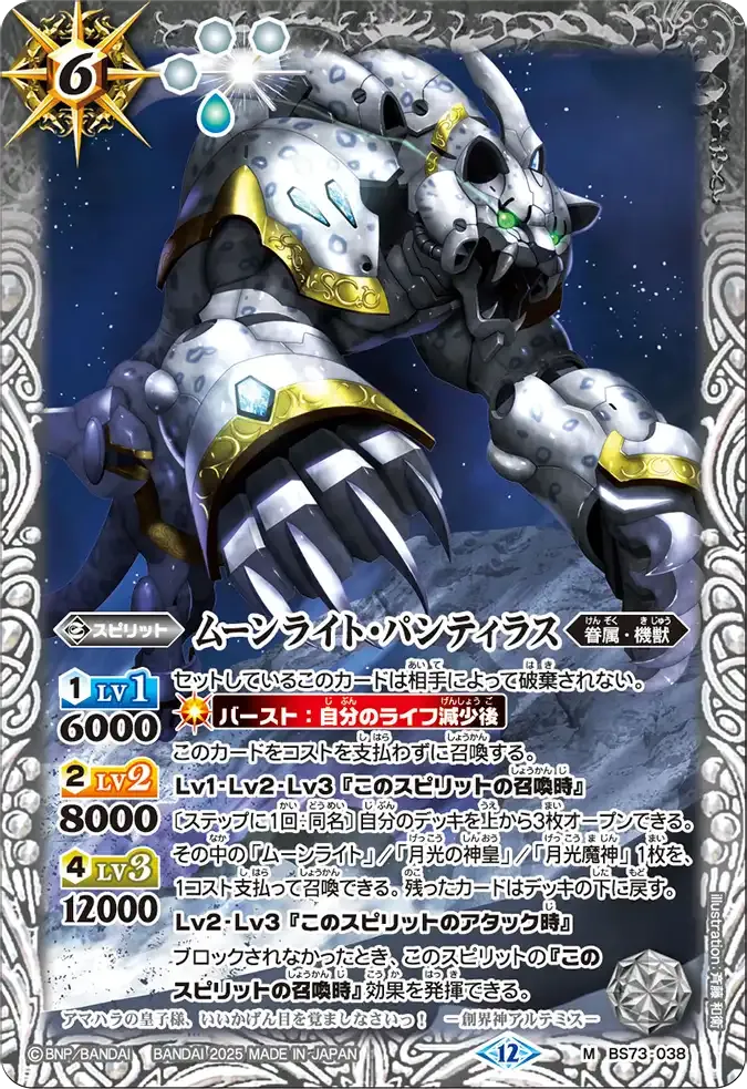 ムーンライト・パンティラス