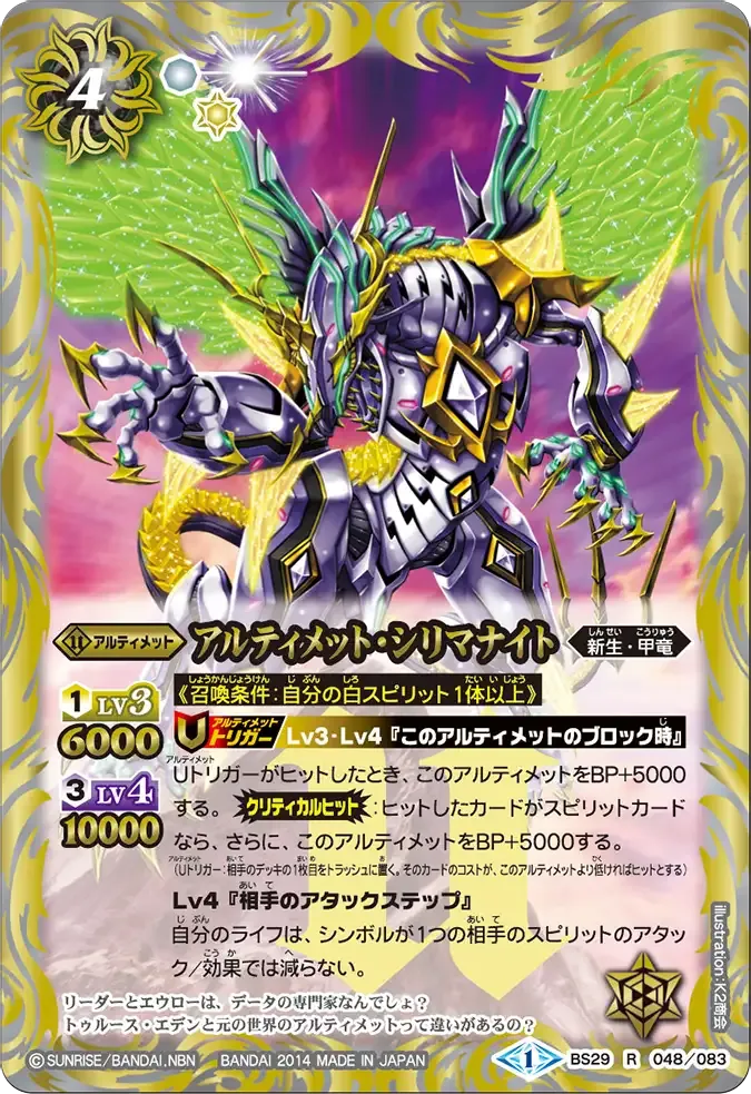 アルティメット・シリマナイト