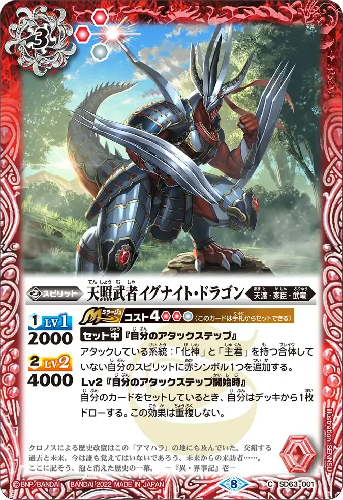 天照武者イグナイト・ドラゴン