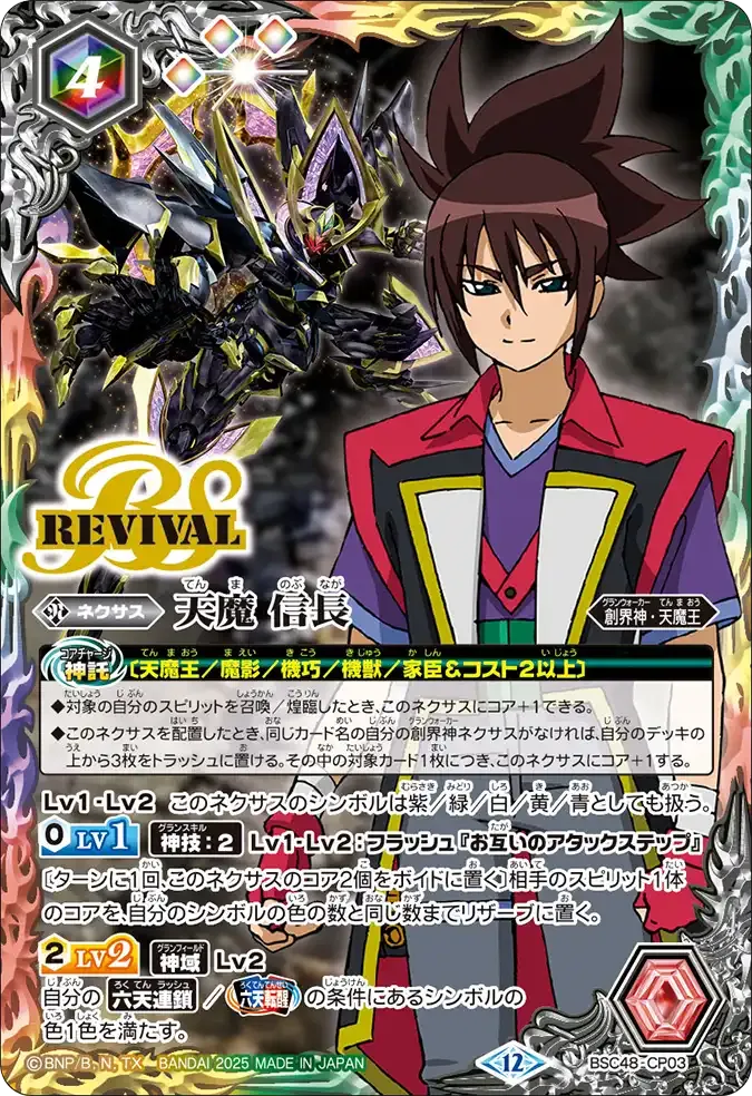 天魔 信長