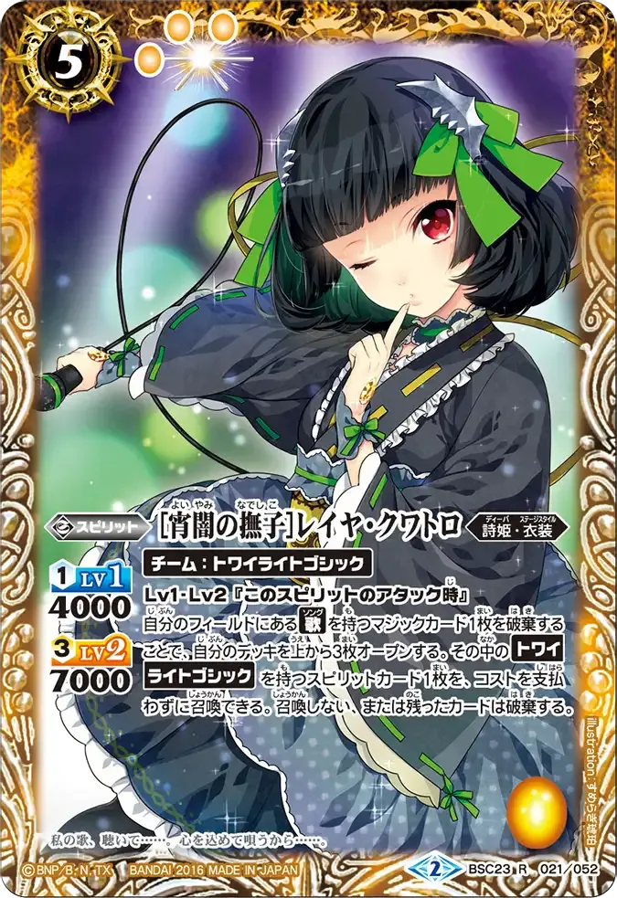[宵闇の撫子]レイヤ・クワトロ
