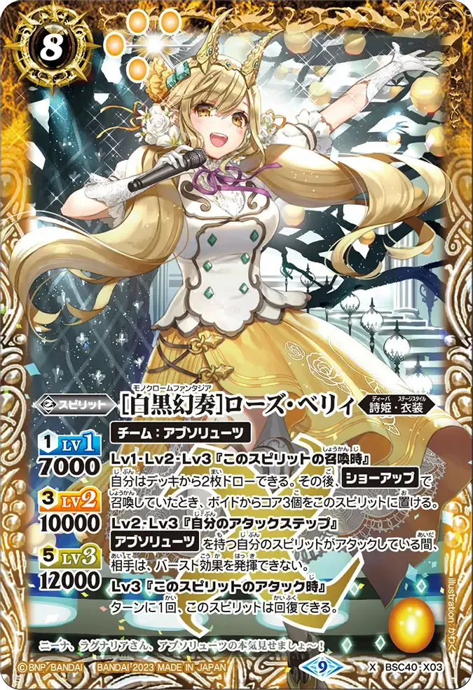 [白黒幻奏]ローズ・ベリィ