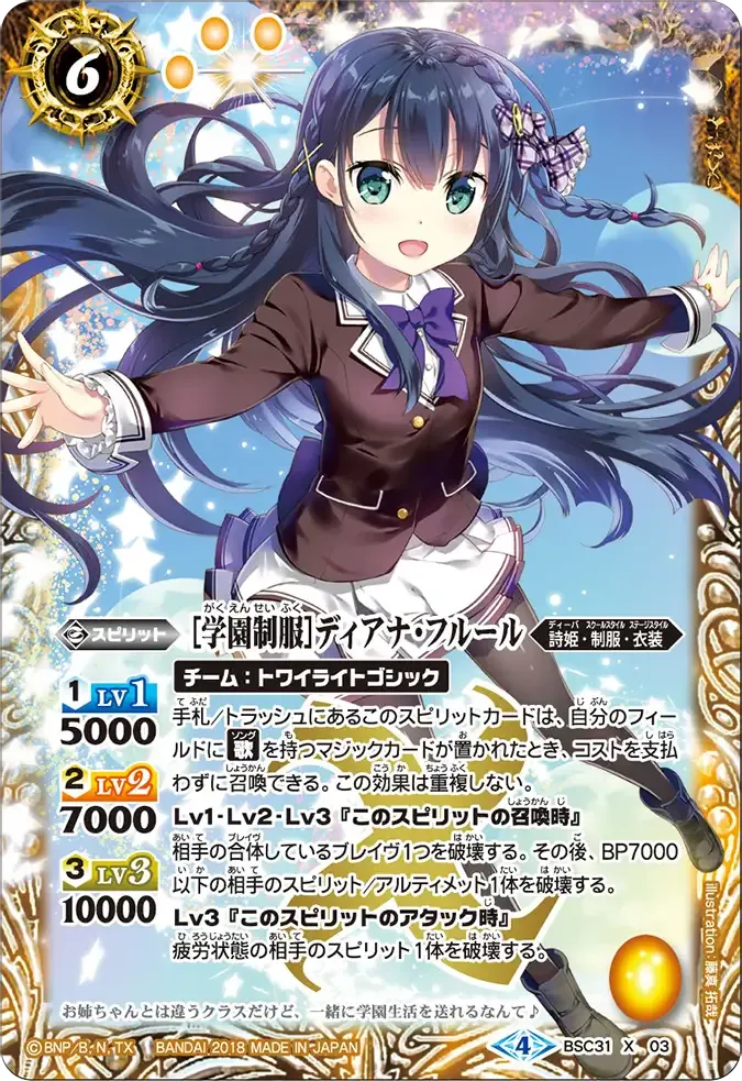 [学園制服]ディアナ・フルール