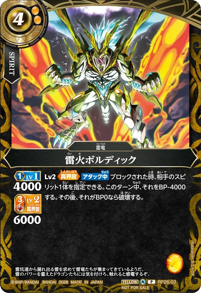 雷火ボルディック