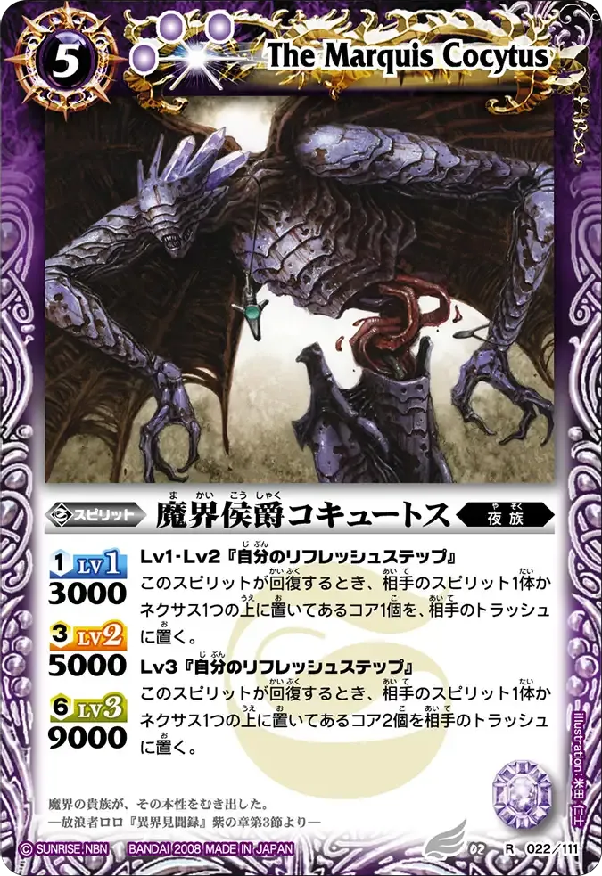 魔界侯爵コキュートス