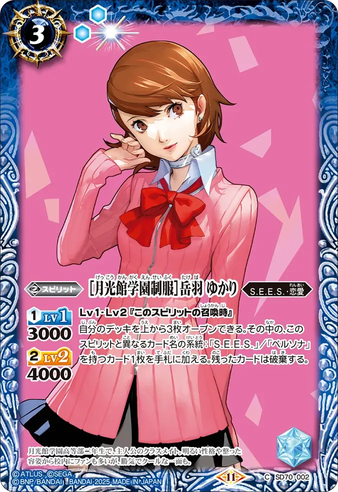 ［月光館学園制服］岳羽 ゆかり