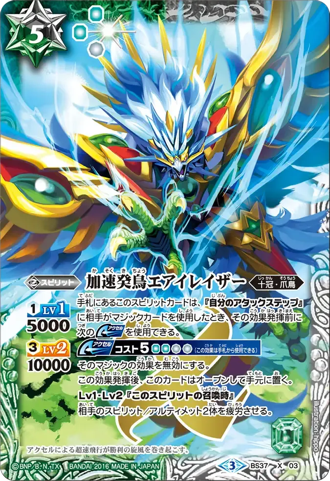 加速癸鳥エアイレイザー