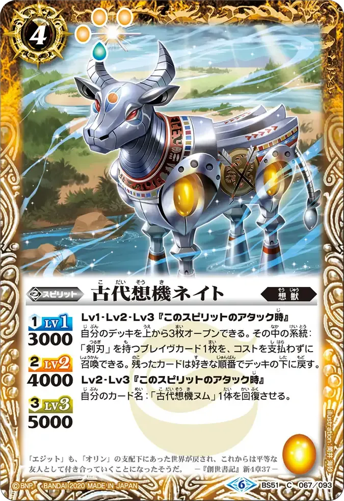 古代想機ネイト