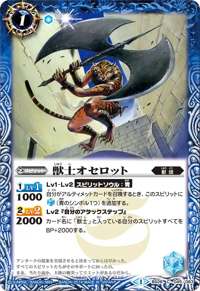 獣士オセロット