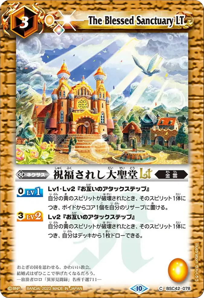 祝福されし大聖堂LT