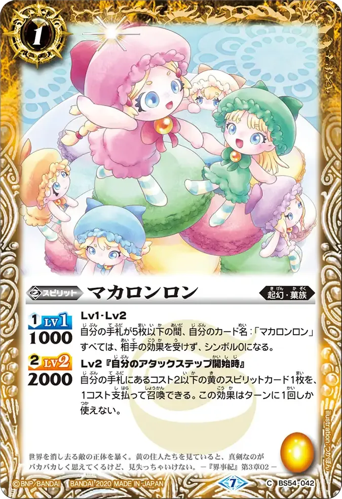 マカロンロン