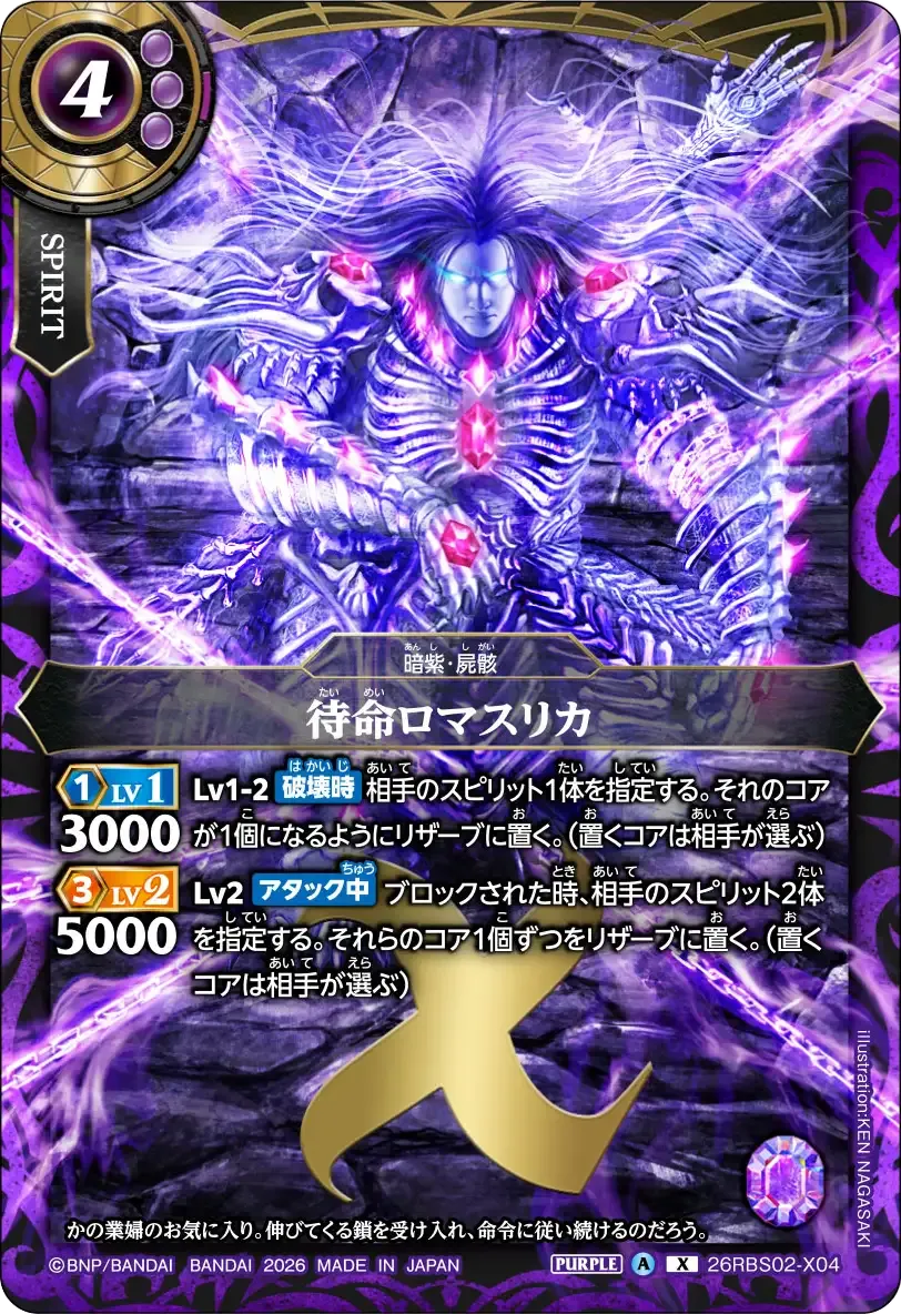 待命ロマスリカ