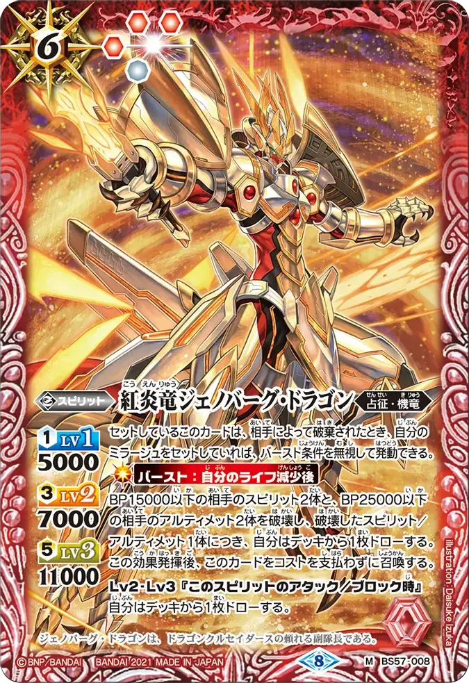 紅炎竜ジェノバーグ・ドラゴン
