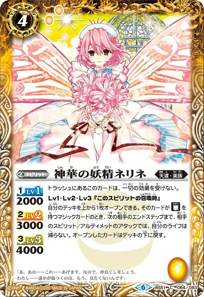 神華の妖精ネリネ